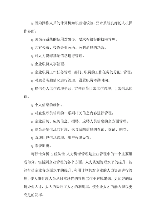 2021年人力资源管理系统登录基于asp人力资源管理系统的设计和实现
