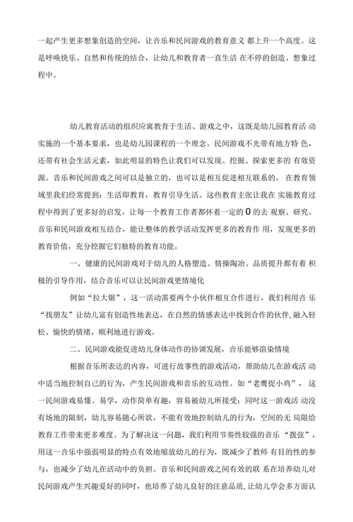 浅谈音乐与民间游戏之间的联系