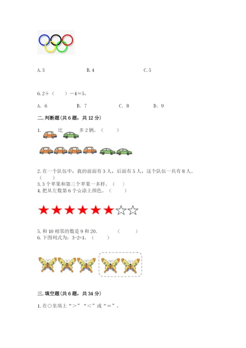 北师大版一年级上册数学期末测试卷word.docx