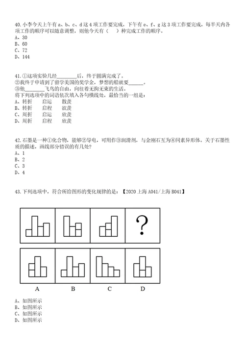 2023年05月广东广州市增城区教育局应元学校教师公开招聘23名第二批笔试题库含答案解析