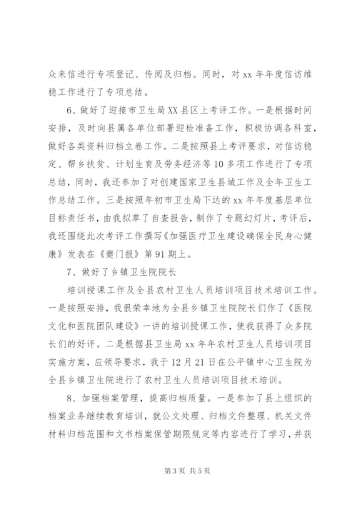 某年办公室文书述职述廉报告范文.docx