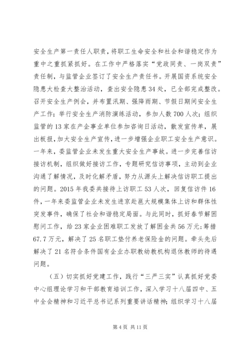 市国资委年度工作总结及工作计划.docx