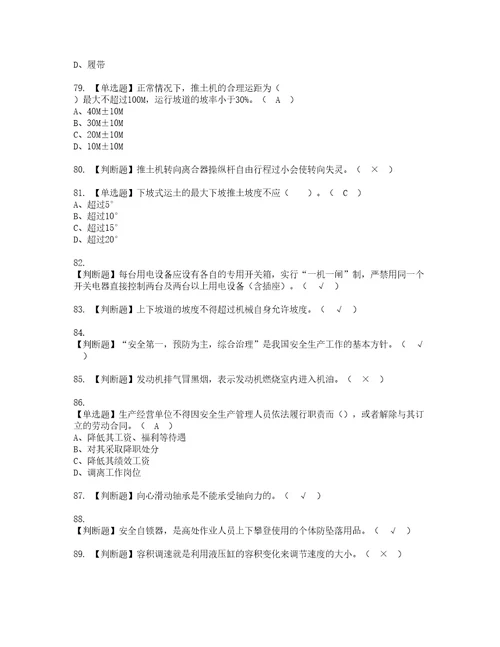 2022年推土机司机建筑特殊工种资格考试内容及考试题库含答案参考5