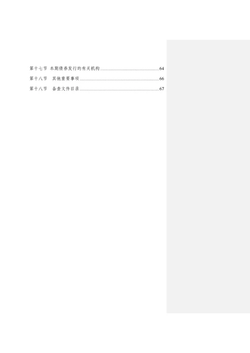 投资有限公司非公开发行中小企业私募债券募集说明书模板.docx