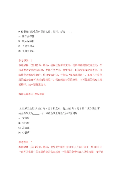 东莞市麻涌镇人力资源服务有限公司招考4名社区收费员模拟试卷含答案解析1