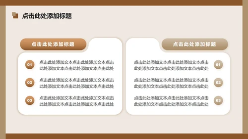 棕色简约风暑假生活读书感悟PPT模板
