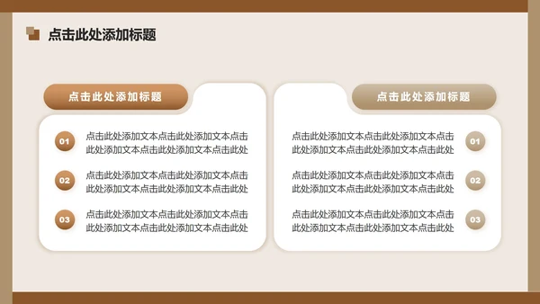 棕色简约风暑假生活读书感悟PPT模板