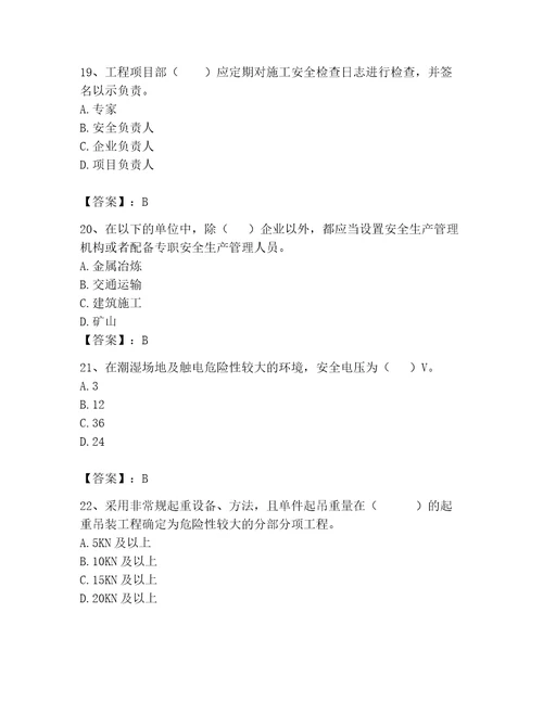 2023年安全员继续教育考试题库精品全国通用