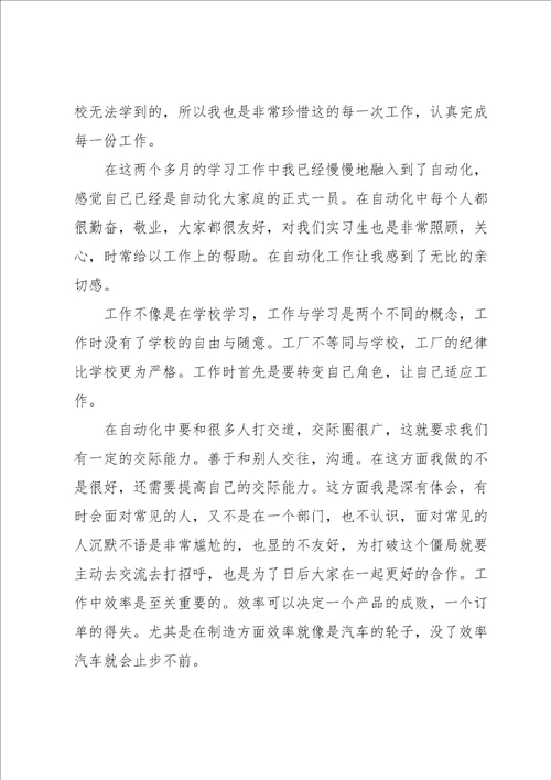 毕业生实习工作总结合集15篇