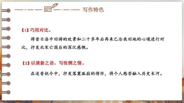 第三单元 课外古诗词诵读——临江仙·夜登小阁，忆洛中旧游 课件(共16张PPT) 2024-2025