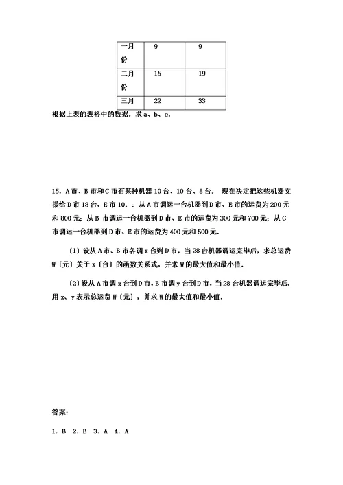 初二数学一次函数综合习题提高训练及答案详解