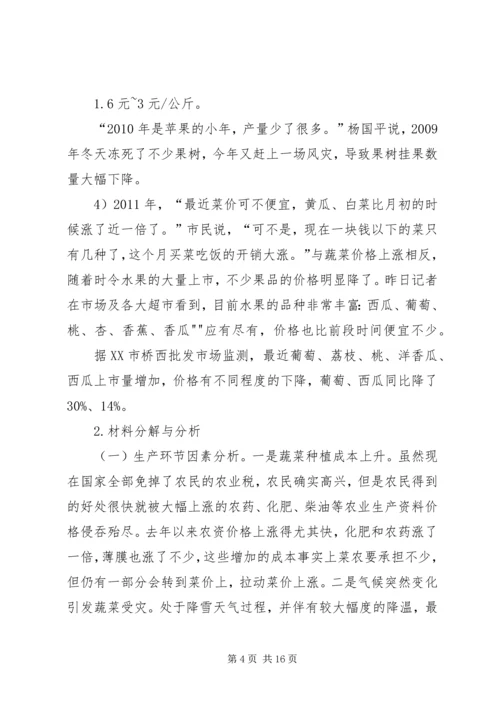 关于石家庄近年蔬菜水果价格变动的调查.docx