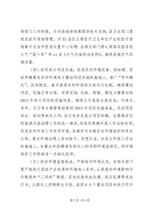 副县长在全县环境保护工作会议上的讲话 (3).docx