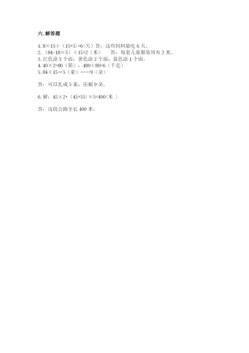 苏教版小学四年级上册数学期末试卷及答案【精品】.docx