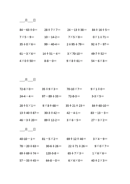 小学二年级口算题-每天20道