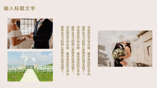 轻奢婚礼主题策划PPT模板