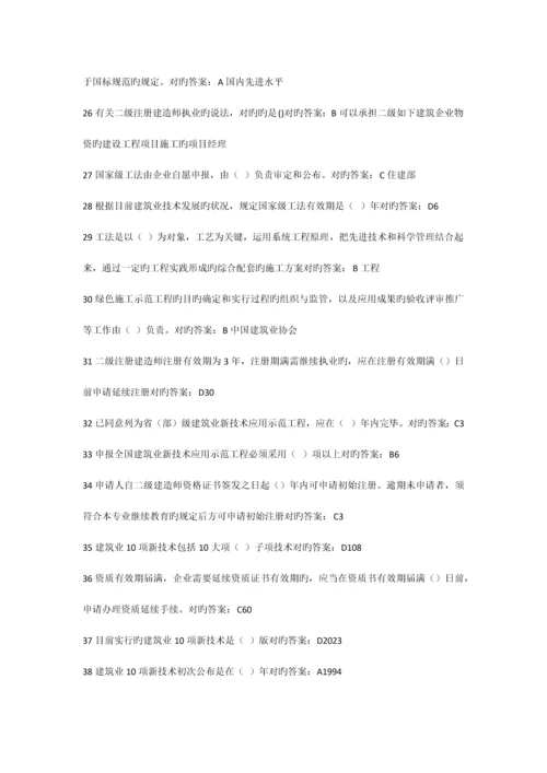 2023年建筑工程专业二级建造师继续教育选修课习题考试题.docx