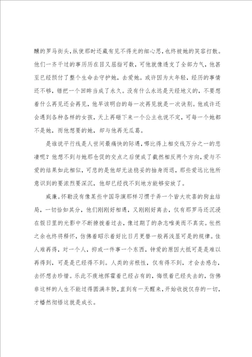 奥黛丽赫本主演罗马假日观后感范文