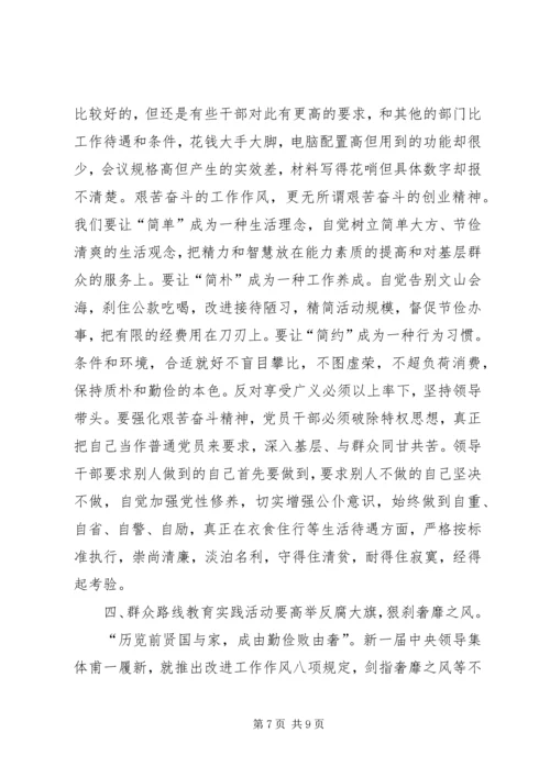 学习党群众路线教育活动心得体会.docx