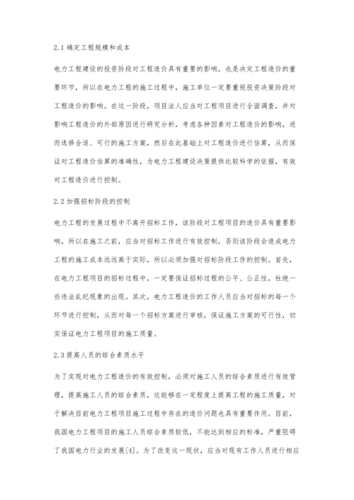 电力企业财务预算管理问题与对策研究.docx