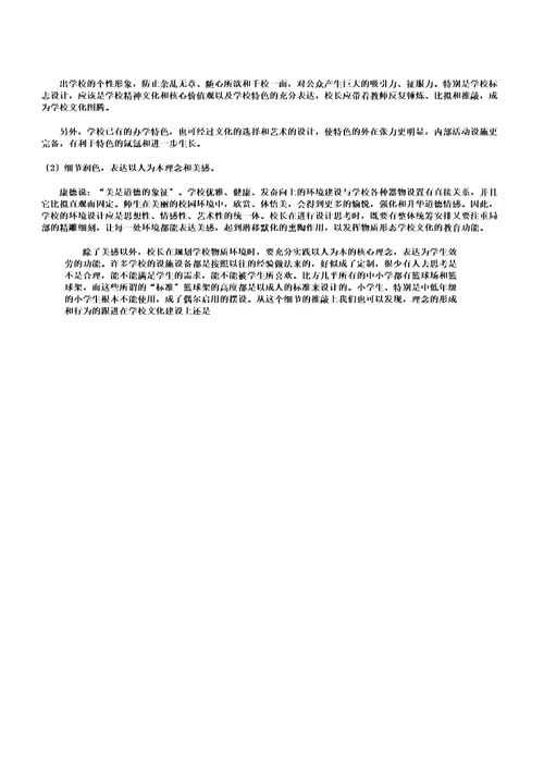 校长领导力核心学校文化领导力