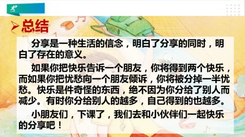 一年级道德与法治下册：第十五课 分享真快乐 课件（共21张PPT）