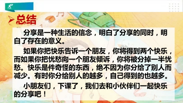 一年级道德与法治下册：第十五课 分享真快乐 课件（共21张PPT）