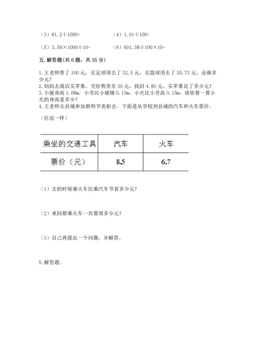 北京版四年级下册数学第二单元 小数加、减法 测试卷及答案【夺冠系列】.docx