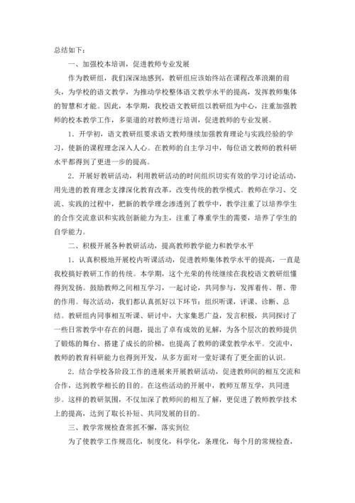 语文教研组工作总结(15篇).docx
