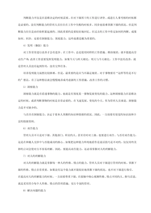 OTC药品销售经理工作标准手册.docx