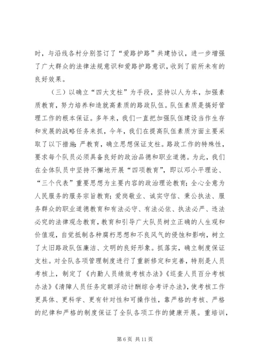 交通路政执法工作总结.docx