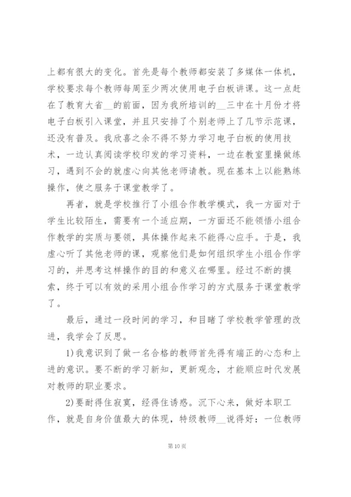 教师年终述职报告总结5篇.docx