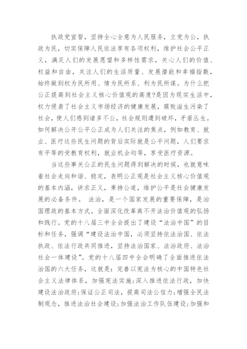 社会主义价值观论文范文精编.docx