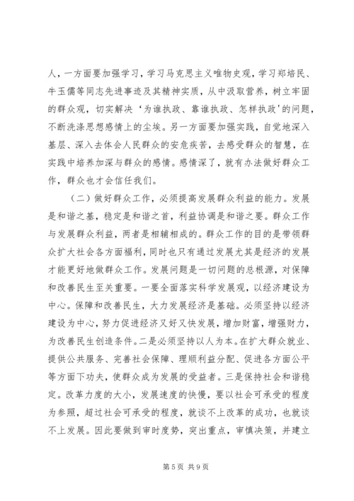 扑下身子心系群众为全面提高群众的安全感和满意度而努力奋斗 (3).docx