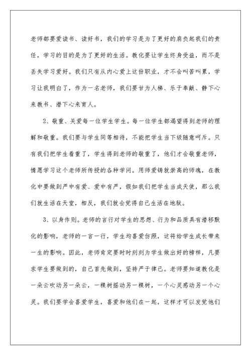 2022不忘立德树人初心牢记为党育人为国育才使命演讲稿5篇