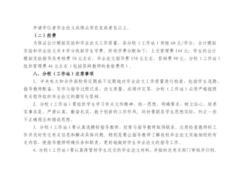 重庆广播电视大学开放教育本科会计学专业毕业论文工作.docx