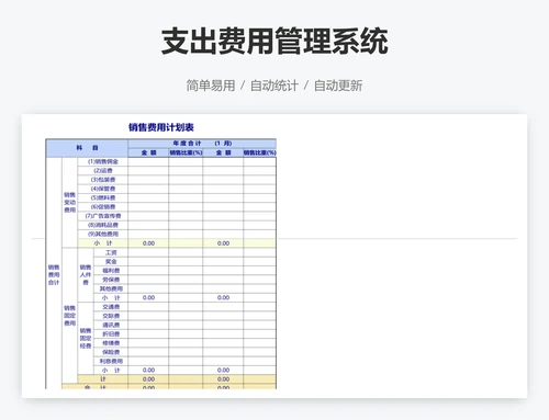 支出费用管理系统