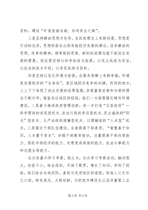 学习嘉兴心得体会 (7).docx