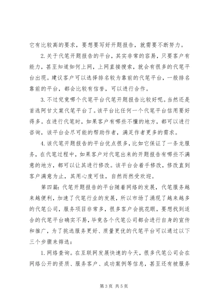 代笔调研报告的平台.docx