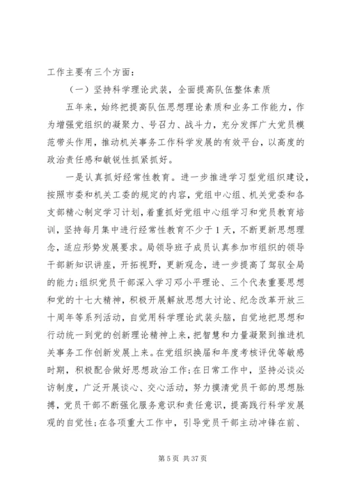 最新党支部换届选举工作报告范文5篇.docx