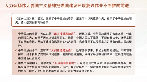 大力弘扬伟大爱国主义精神把强国建设民族复兴伟业不断推向前进党课PPT