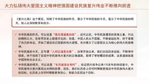 大力弘扬伟大爱国主义精神把强国建设民族复兴伟业不断推向前进党课PPT