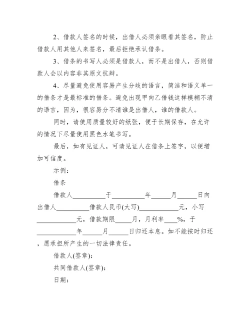 如果是私人借款如何写借条范文.docx