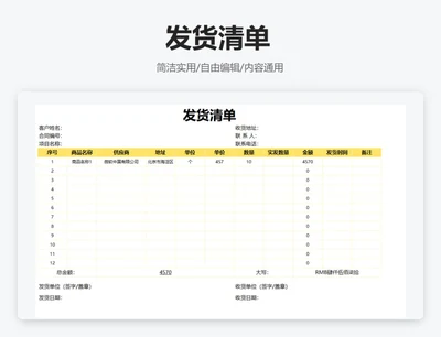 简约黄色通用发货清单