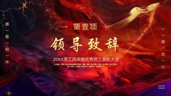 砥砺前行开拓未来企业年会通用PPT模板