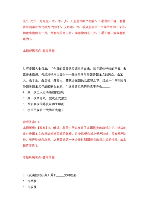 浙江丽水市住房公积金管理中心松阳分中心公开招聘见习大学生1人模拟卷-5