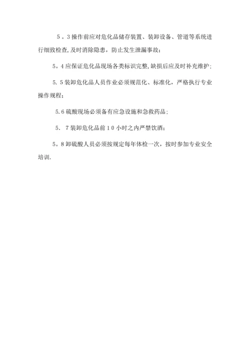 岗位职业卫生操作规程.docx