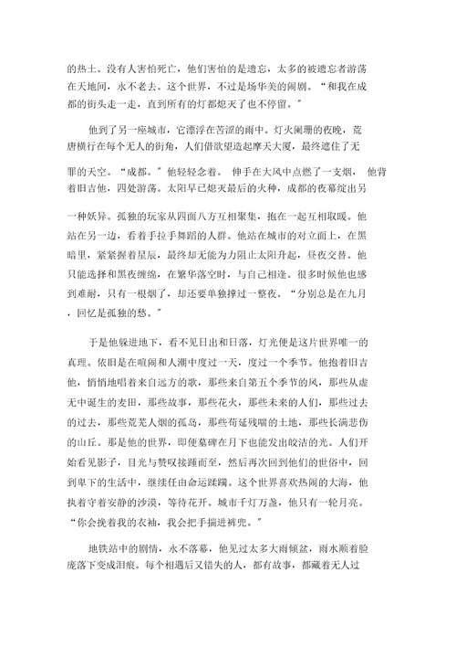最新关于成都的作文精选