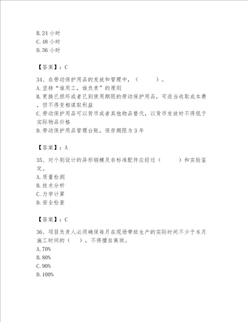 2023年安全员继续教育完整题库【名师系列】