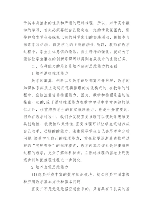 高中数学教学论文集锦精编.docx